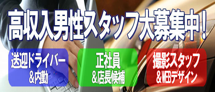 金沢の男性高収入求人・アルバイト探しは 【ジョブヘブン】