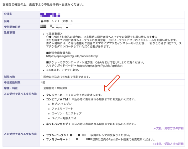 チケット販売大手イープラスを騙るメール フィッシング詐欺に注意を