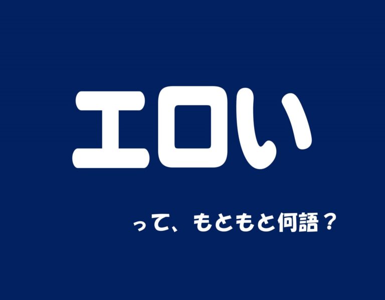 エロくないのにエロく聞こえる単語！書き初めバージョンでお送りします－AM