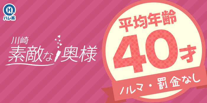 料金システム | 川崎南町風俗・ヘルス 素敵な奥様