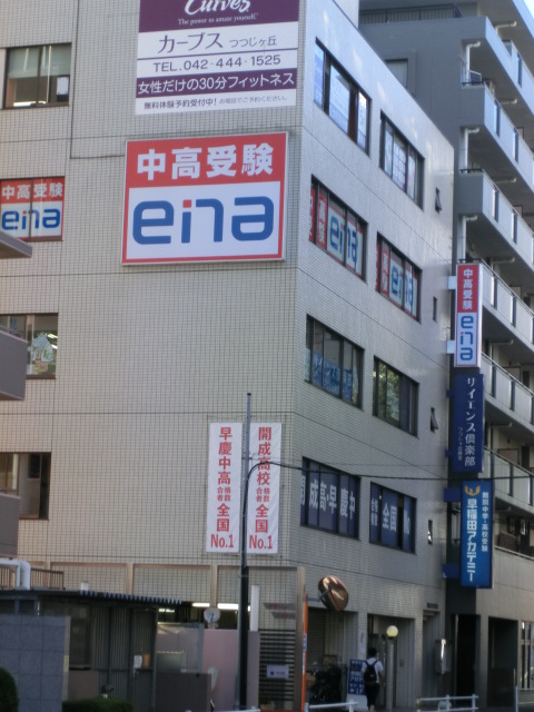 足立区 | 公式・進学塾のena｜中学・高校受験を中心に大学受験まで対応