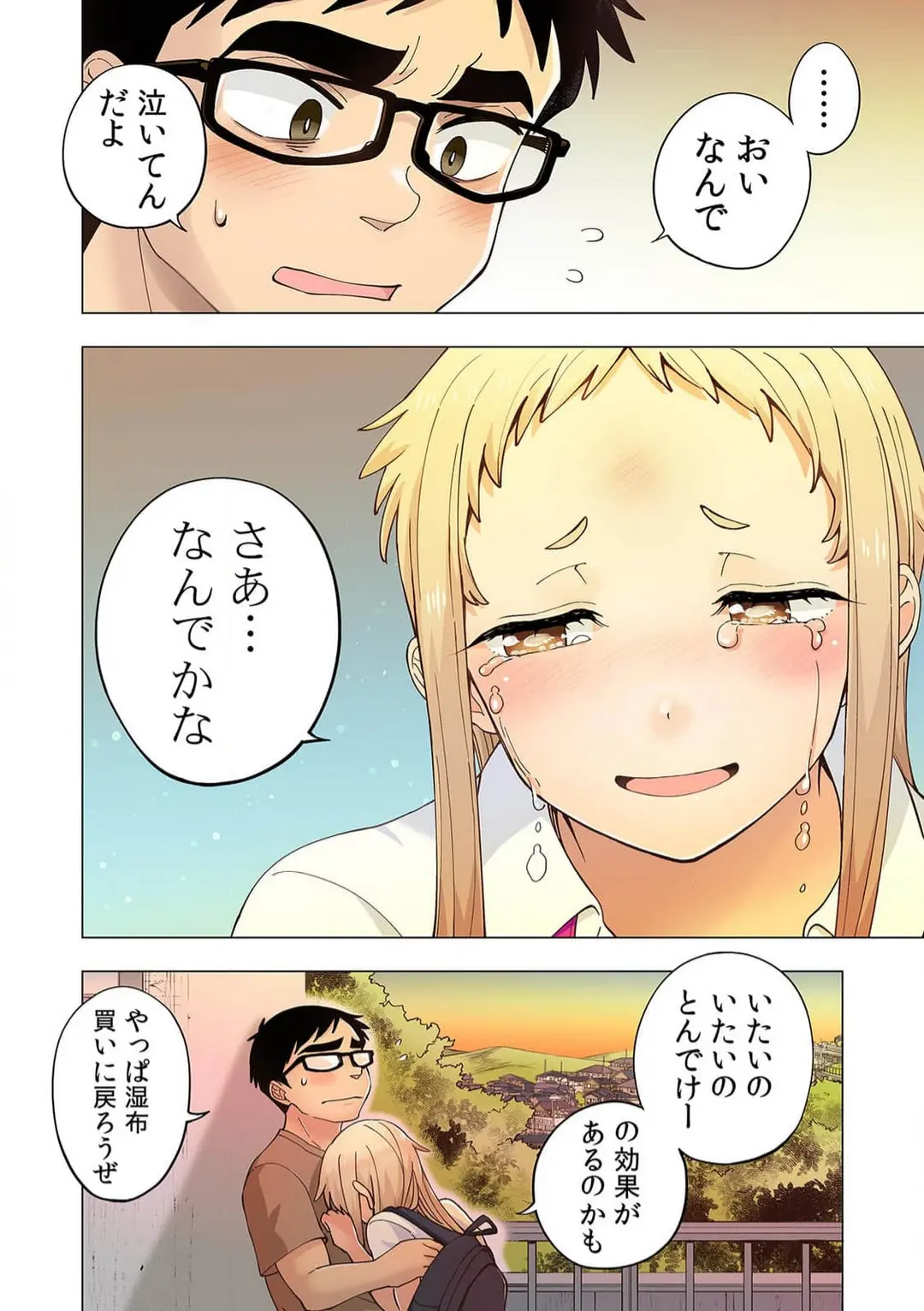 2話無料】イチゴ哀歌～雑で生イキな妹と割り切れない兄～ | 漫画なら、めちゃコミック