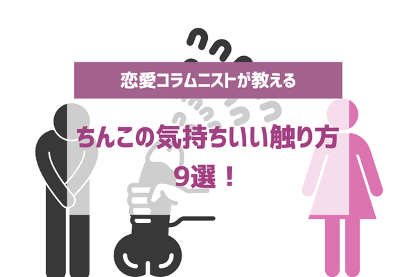 クリトリス刺激でイカせる手マン・触り方５選【図解】 | セクテクサイト