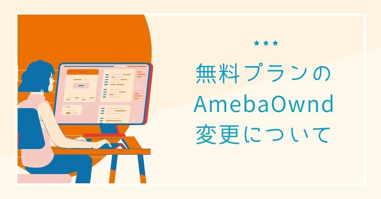 アメブロのIDを削除した場合アメーバオウンドにログインできますか？AmebaOwndログイン | 加藤敦志