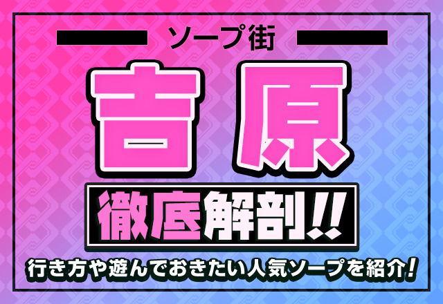 名古屋のソープの総額を徹底解説！安く遊べるお店を比較して探せる！ - 風俗おすすめ人気店情報