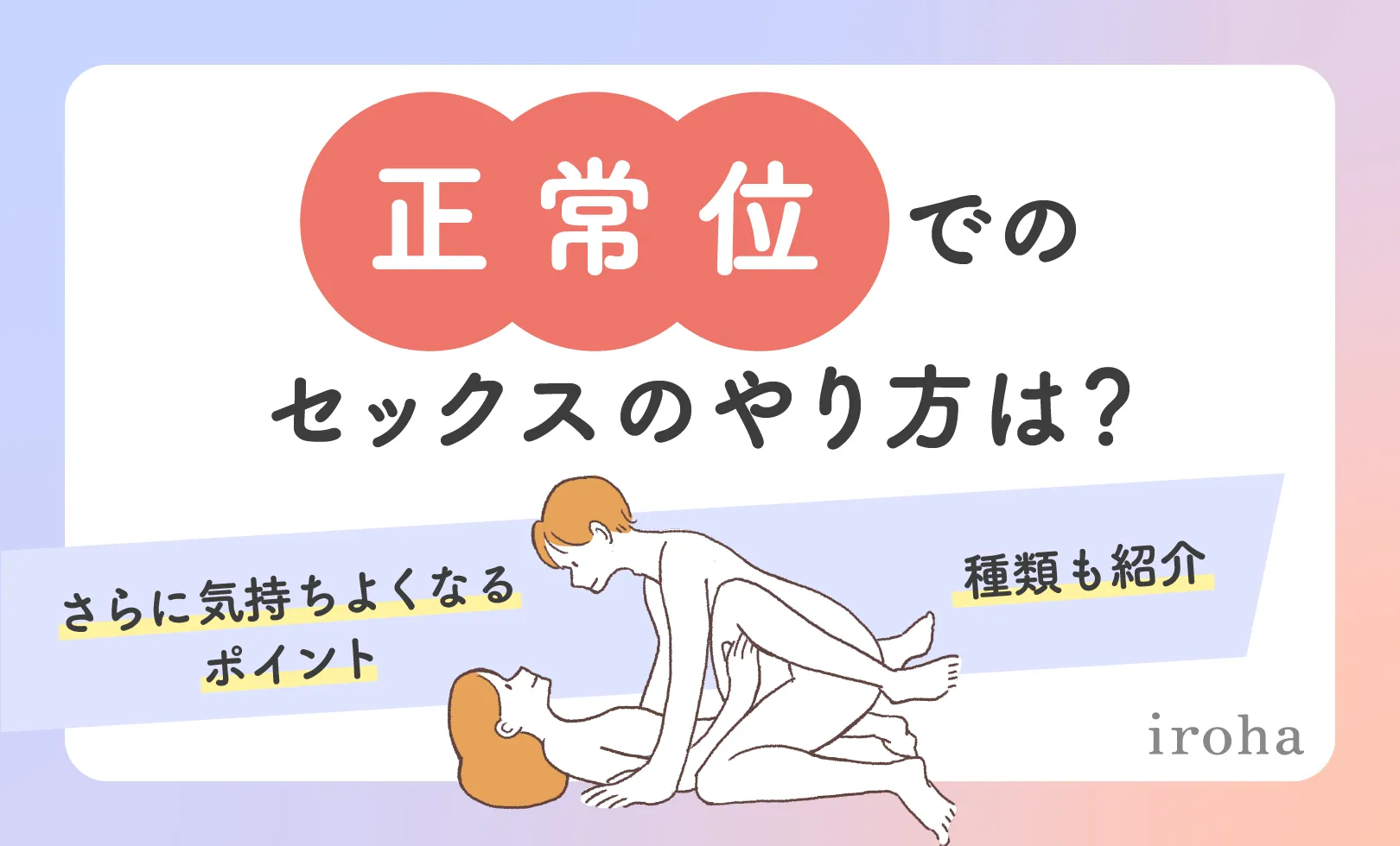 セックスの気持ちよさってどの瞬間？その理由とエッチがよくなるコツ【ラブコスメ】