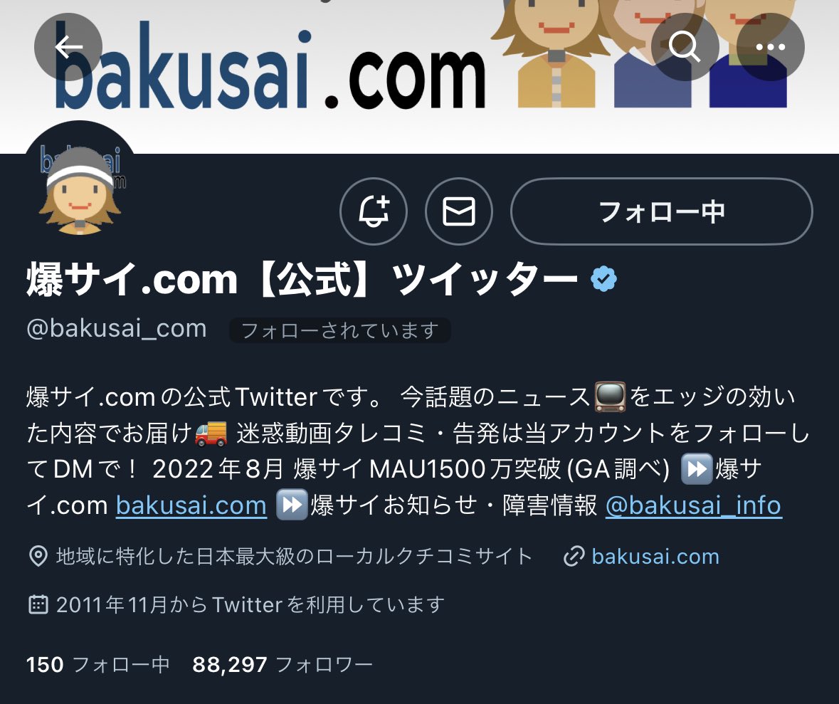 爆サイの運営会社はどこ？誹謗中傷の投稿に対処する方法を解説 | 弁護士法人アークレスト法律事務所