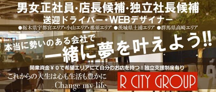 栃木の風俗求人一覧・高収入アルバイト [ユカイネット]