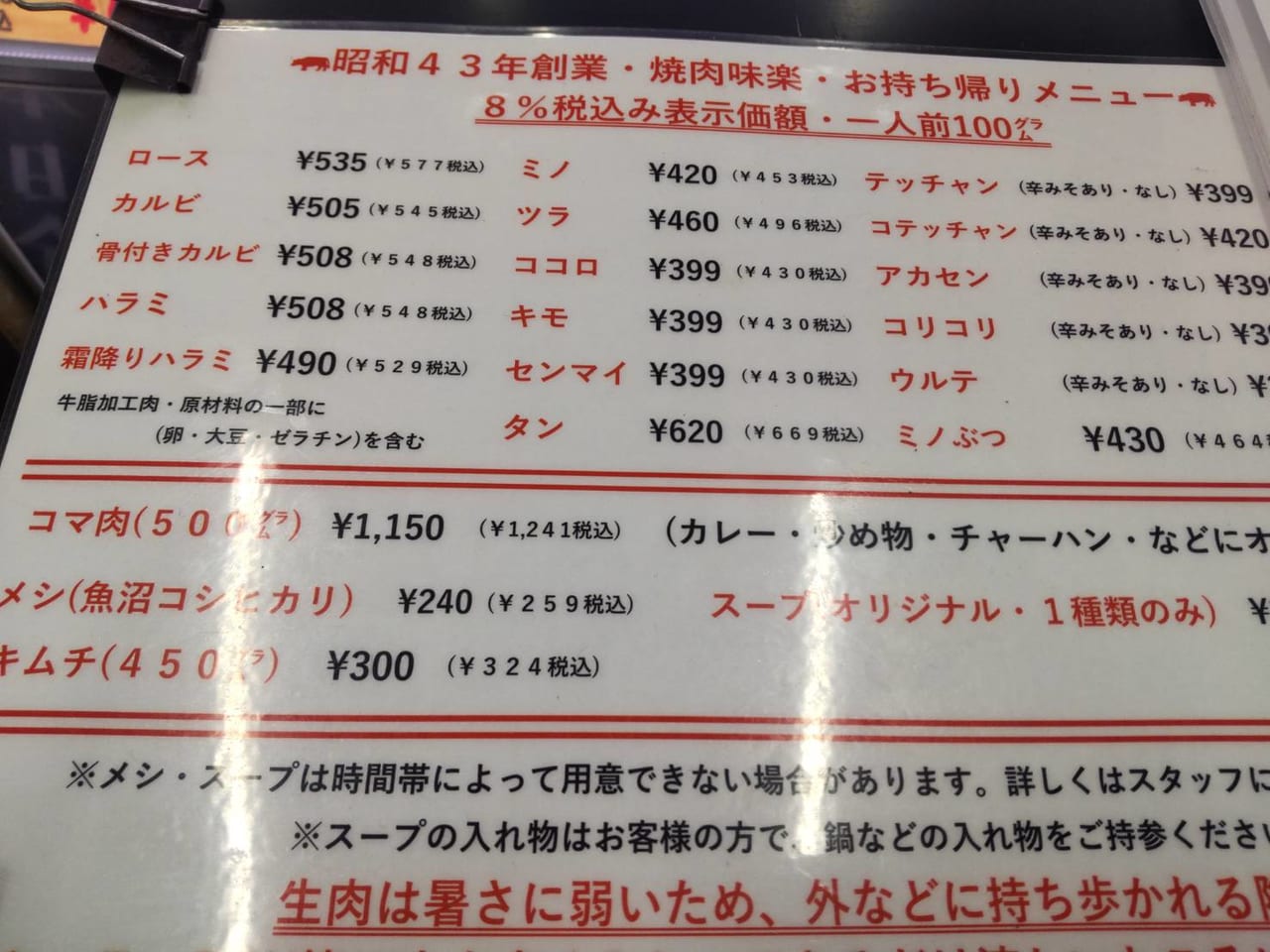 堺では超有名な行列の出来る激安焼き肉屋さん！ 深井 焼き肉 味楽