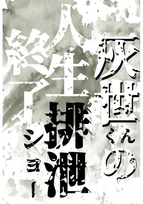 ヒロ】小説・夢小説一覧 (109件以上) |