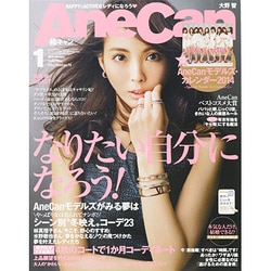 蛯原友里、“エビちゃんっぽさ” に悩んだ「AneCan」時代｜歴代モデルを直撃Vol.19【創刊40周年記念】 - CanCam.jp（キャンキャン）