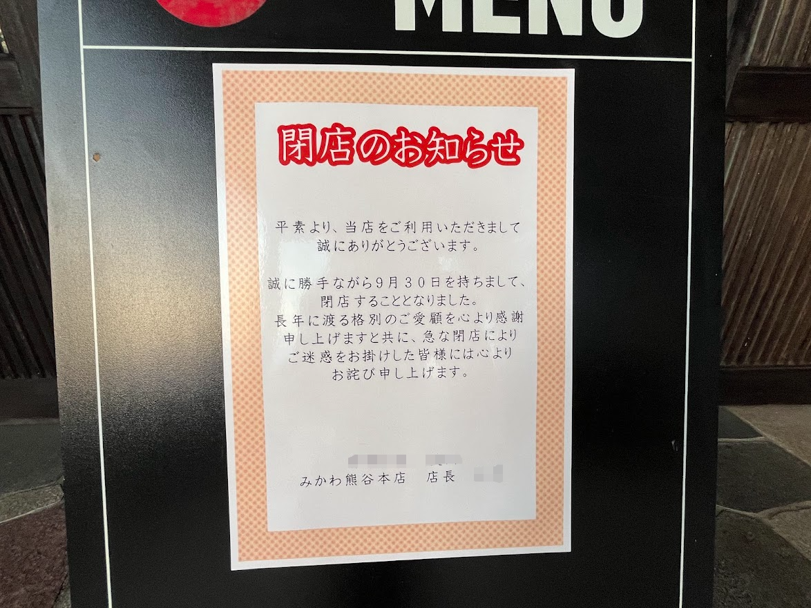 旬菜茶房みかわ熊谷本店（熊谷/日本料理） - Retty