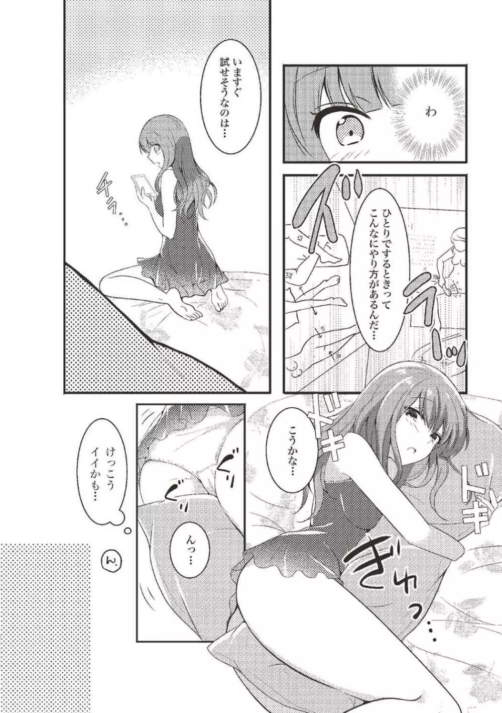 ひとりエッチ漫画特集│女性のための電子コミック【エルラブ】