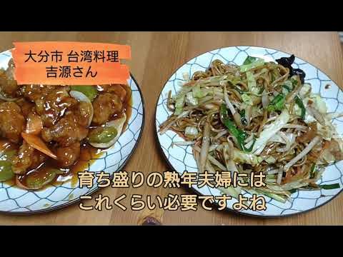 旨い・早い・安い！】敷戸にある台湾料理 吉源に行きました～台湾ラーメン・天津飯～ -