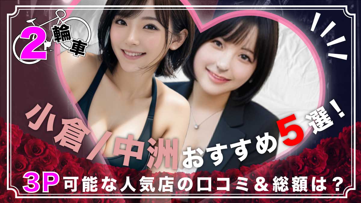 最新】中洲の熟女風俗ならココ！｜風俗じゃぱん