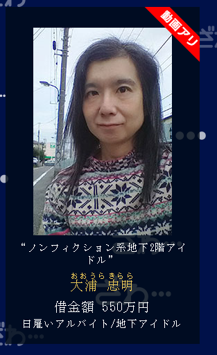 ザ・ノンフィクション』に出演した借金を抱え鳥のエサを食べて生活する“貧困地下アイドル”の大浦きららさんの今、自己破産をして手にした人間らしい生活（2ページ目）  | 週刊女性PRIME