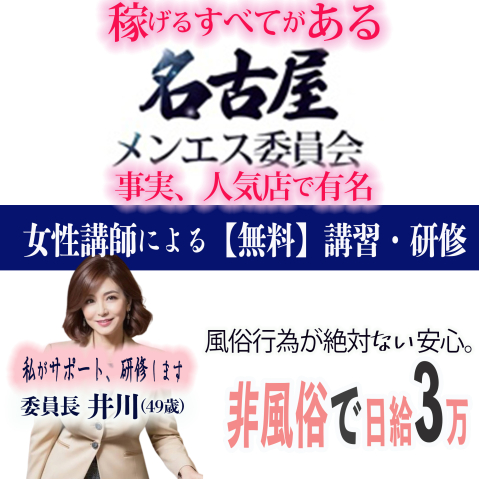 2024年新着】名古屋（愛知）の50代～歓迎のメンズエステ求人情報 - エステラブワーク