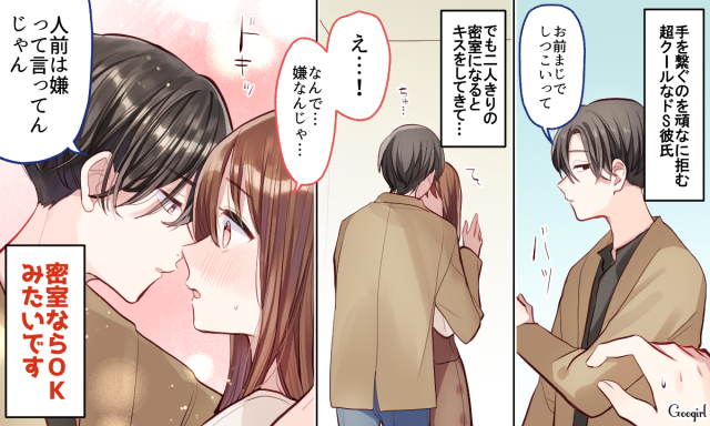 チッパイ彼女はドS彼氏を拘束セックスでドM男に – エロ漫画ぱんでみっく