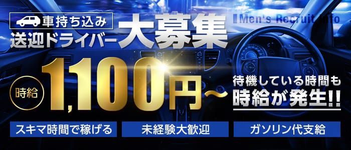 大分｜デリヘルドライバー・風俗送迎求人【メンズバニラ】で高収入バイト