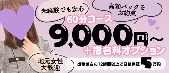 倉敷市の風俗求人｜高収入バイトなら【ココア求人】で検索！