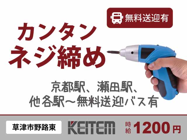 滋賀県・草津市の採用 | 【公式】株式会社 晃商の採用求人ページ