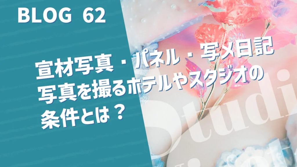 メンズエステを利用するときは写メ日記を要チェック！！【エステ図鑑大阪】