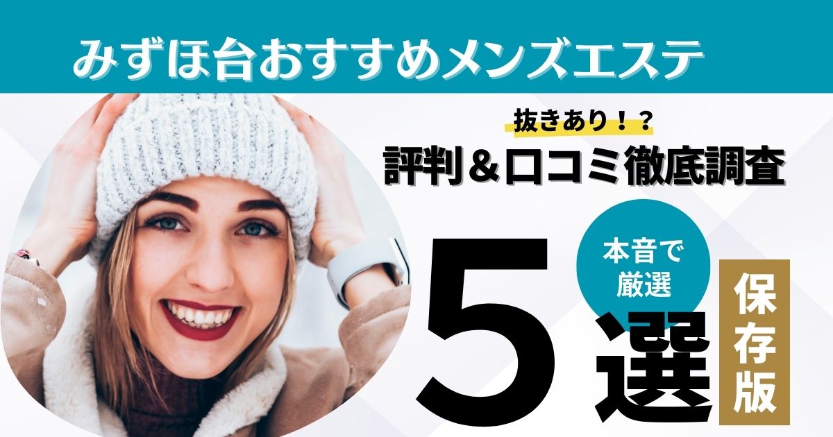 メンズエステにヌキありサービスはない！風俗エステとどっちがおすすめ？違法店の見分け方も解説！ – はじエスブログ