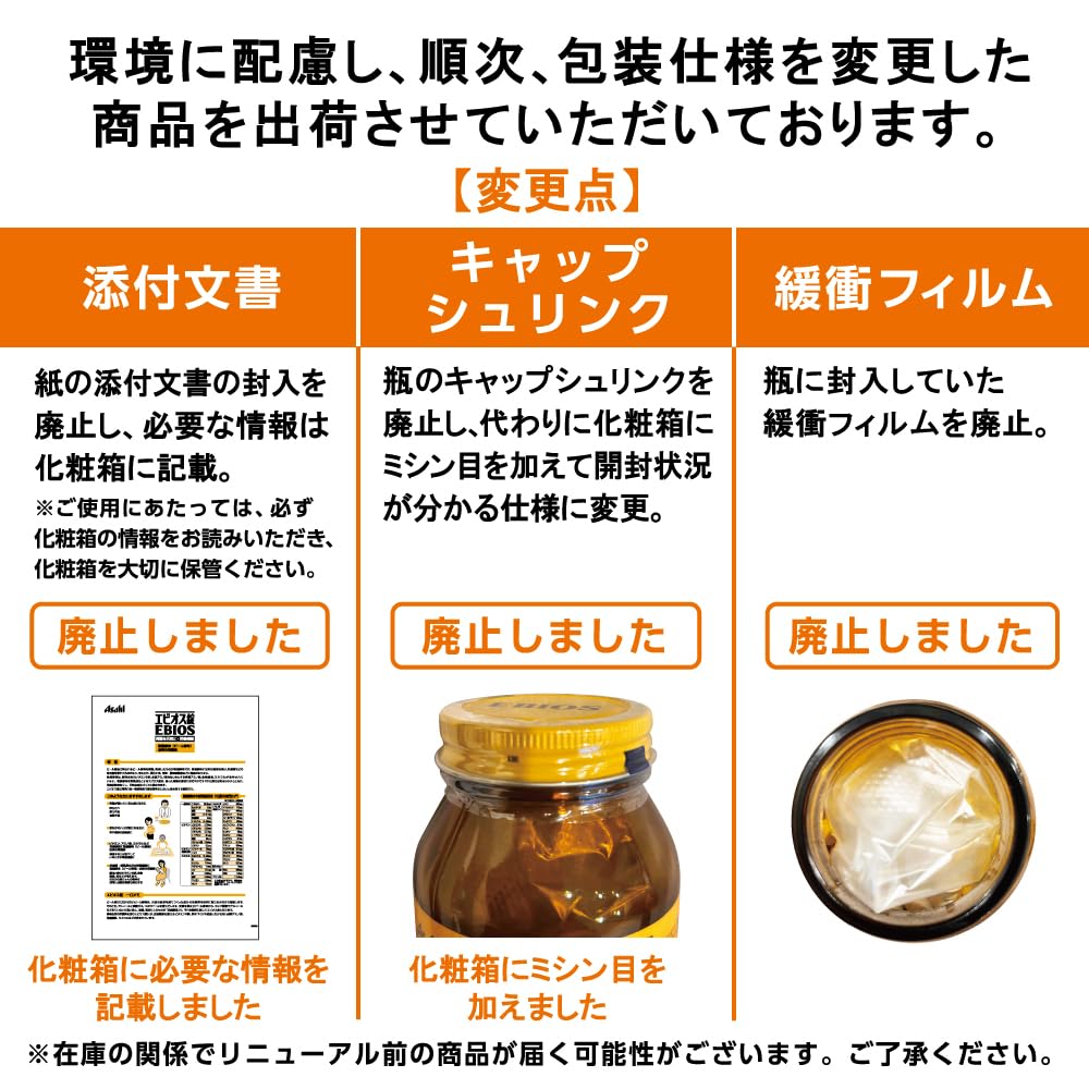 アサヒグループ食品 エビオス錠 2000錠 通販【フォレストウェイ】