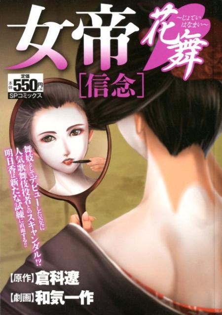 女帝 花舞｜今すぐ読める無料コミック・漫画｜チケコミ