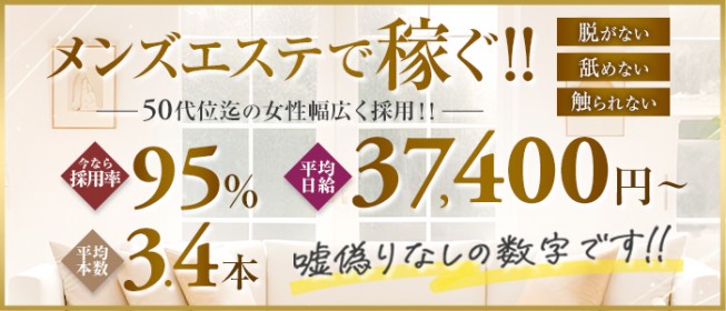 月のうたげ 大阪別邸（ツキノウタゲオオサカベッテイ）［京橋 メンズエステ（一般エステ）］｜風俗求人【バニラ】で高収入バイト