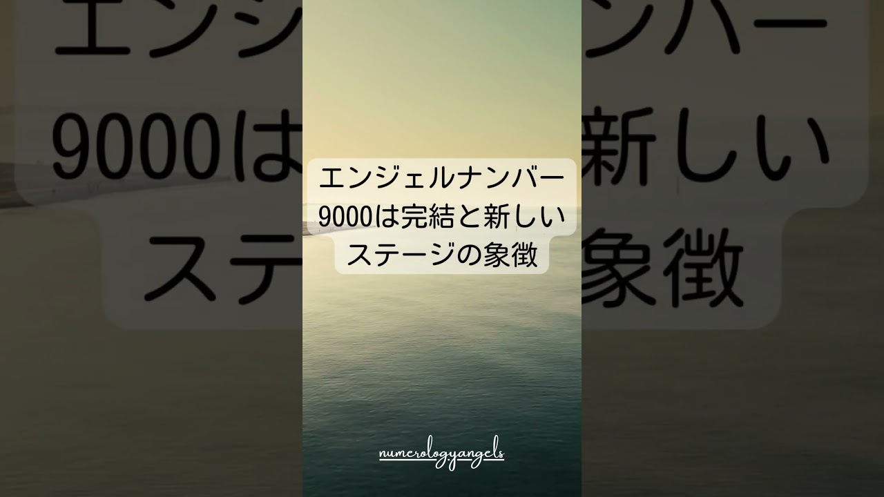 9000】のエンジェルナンバーの意味・恋愛は「あなたの行動が誰かの笑顔に」 | 人生を楽しく生きる