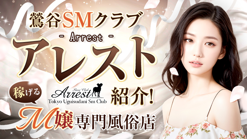 SMクラブ・M性感情報 ＳＭスキッパー Rookie-新人情報-アレスト -れい-