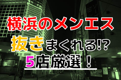 沖縄の抜きアリ？なメンズエステ46選 | 風営法違反店に気をつけろ！ - 出会い系リバイバル