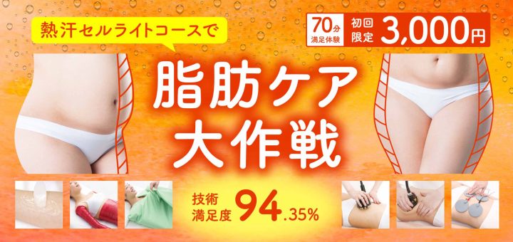 初回500円】痩身エステのラ・パルレの料金体系をご紹介｜値段の割引はあるの？ | GENRYO