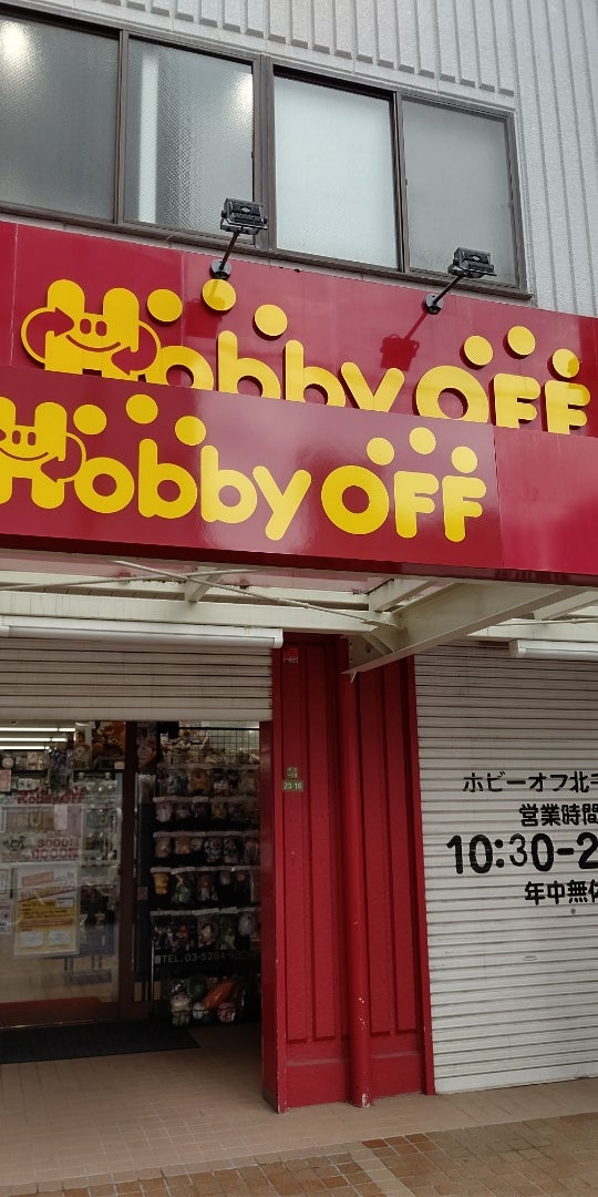 ホビーオフ 北千住店 - 真っ赤な看板が目印！レアなフィギュアやプライズ品が見つかるかも？ |