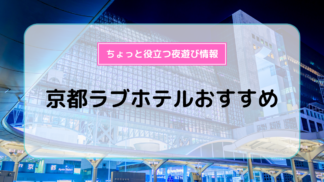 札幌市の水中照明があるラブホ情報・ラブホテル一覧｜カップルズ