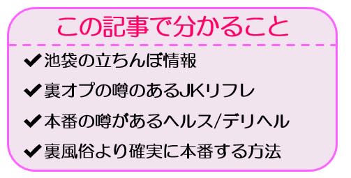 池袋で本番できる裏風俗8選！立ちんぼ・JKリフレ・ヘルスの基盤情報を調査！【NN/NS体験談】 | Trip-Partner[トリップパートナー]