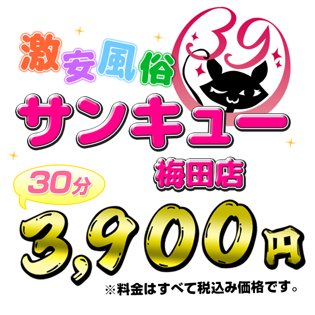 大阪 梅田 風俗 ホテヘル 夜這い＆イメクラ