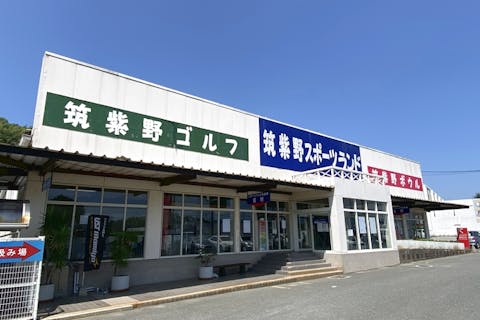 ドライブ in 筑紫の湯＆筑紫神社 -