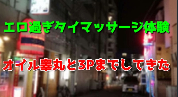 シリーズ「素人人妻をタイ古式マッサージの無料体験と偽り」の画像600枚をまとめてみました - エロプル