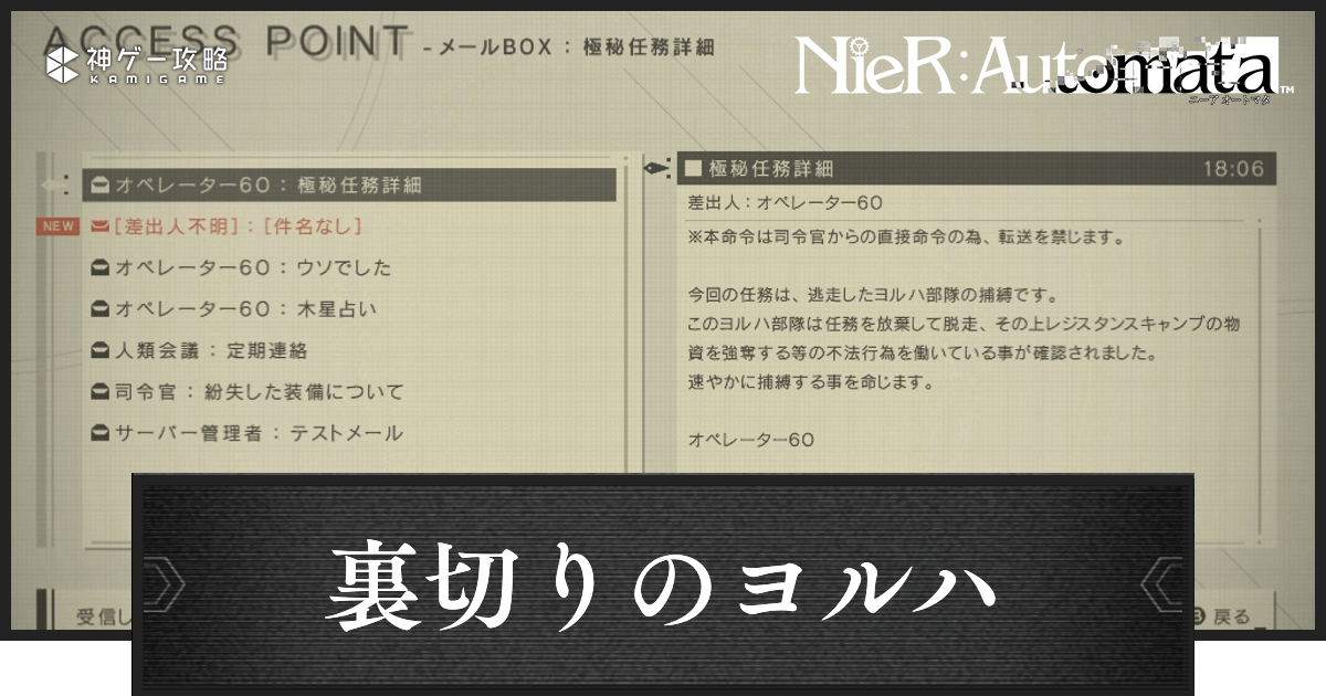 ニーアオートマタ】「裏切りのヨルハ」の出現場所 | ねこくまぶろぐ