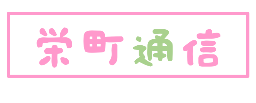 新栄町サンダイマンション｜愛知県名古屋市中区新栄のテナント・貸店舗・貸事務所【賃貸住宅サービス】