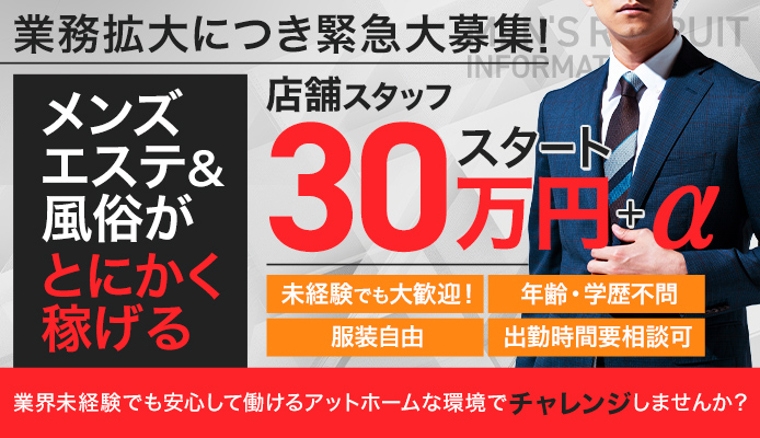 埼玉のメンズエステ求人｜メンエスの高収入バイトなら【リラクジョブ】