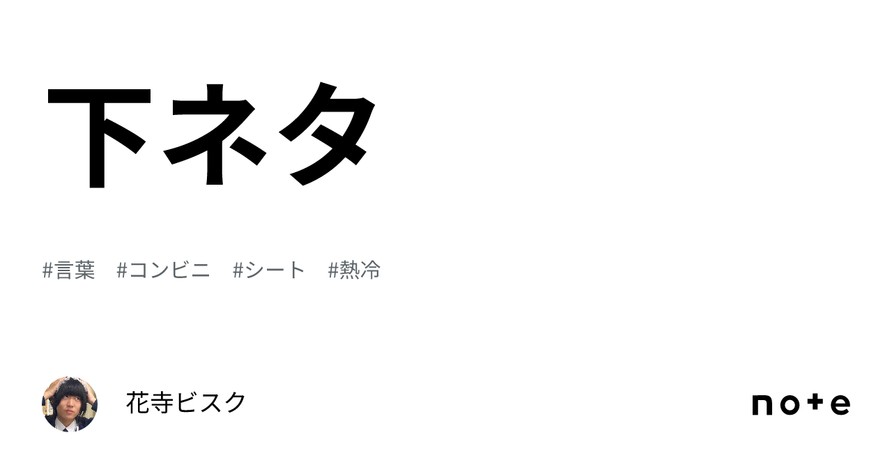 たまにこすられている 日付変更線でのひとボケ。 ガンガン下ネタだが、なんか