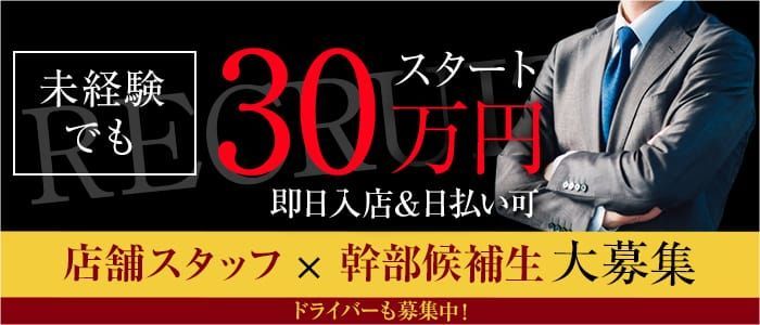 大阪府の風俗男性求人・高収入バイト情報【俺の風】