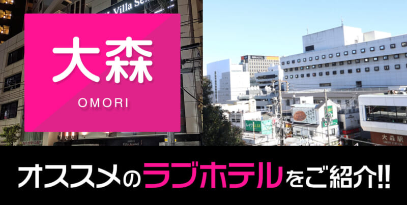 大田区大森の風俗営業調査 - 風俗営業許可申請.com