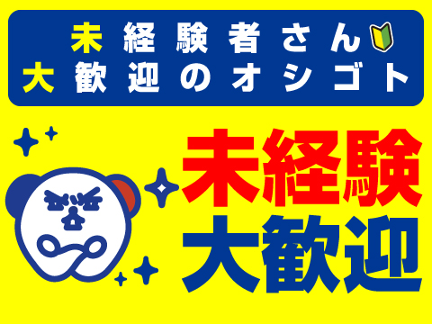 栃木県小山市)ボタンを押すだけのサイド | 派遣の仕事・求人情報【HOT犬索（ほっとけんさく）】