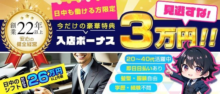 恋するラブセレブ（コイスルラブセレブ）の募集詳細｜山形・山形市の風俗男性求人｜メンズバニラ