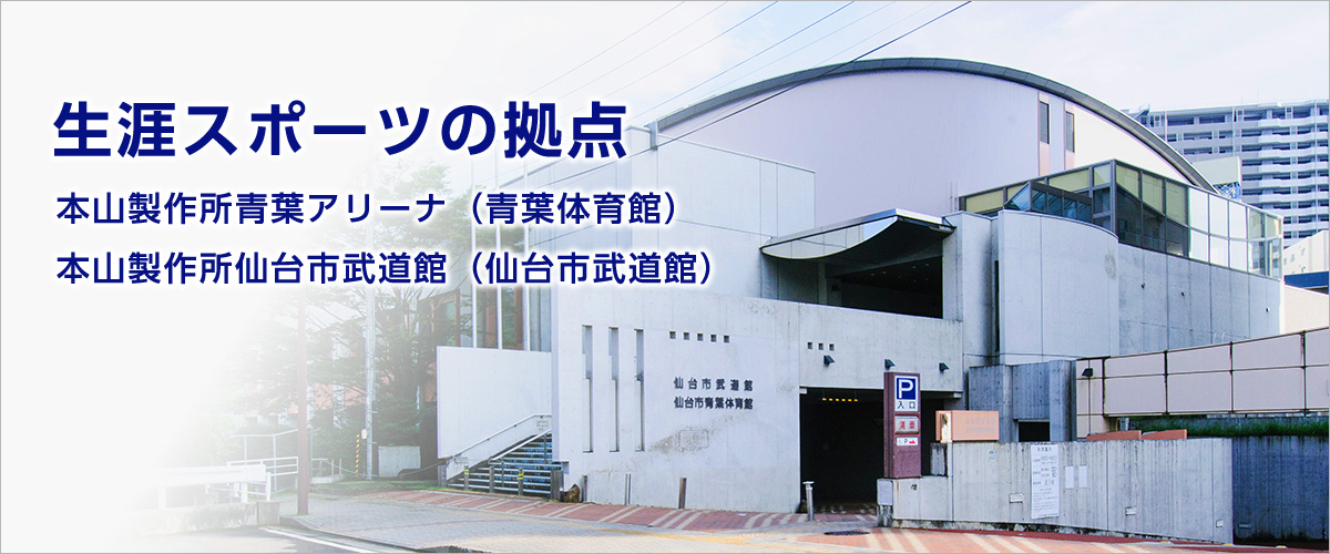 プロレス会場紹介】宮城・仙台市青葉体育館 - 田舎のプロレス難民ブログ