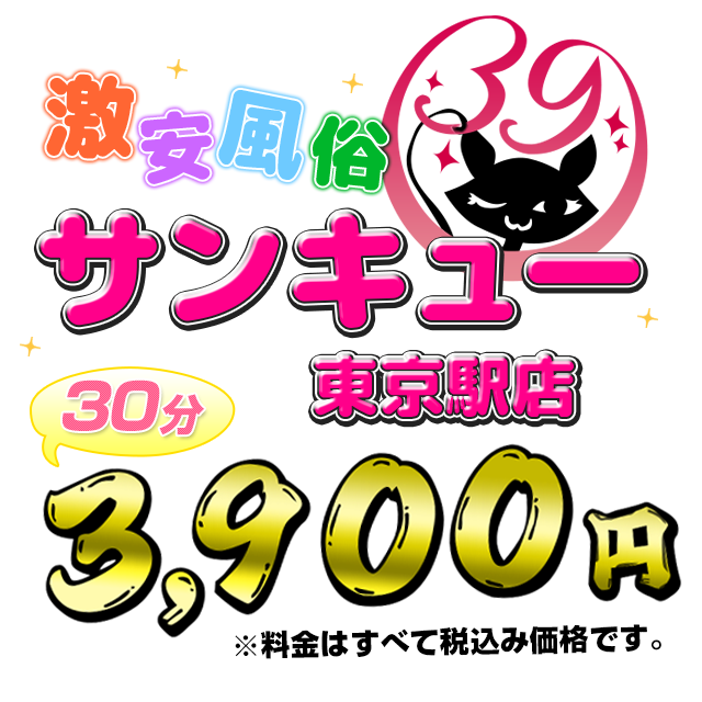 東京の激安・格安デリヘルおすすめランキング【毎週更新】｜デリヘルじゃぱん